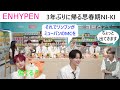 ENHYPEN(엔하이픈)思春期反抗のNI-KI 3年ぶりに日本へ　それでソンフンがミューバンのMCを？　一匹のハムスターのモクバン　鶏の胸肉大好き　反抗的な子