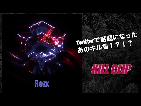 【荒野行動】Twitterでバズったあのキル集！？！？
