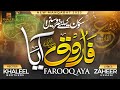 Superhit Motivational Manqabat 2025 Umar Farooq R A Aya Khaleel Brothers Superhit Motivational Manqabat 2025 Umar Farooq R A Aya Khaleel Brothers