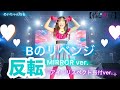 反転 練習用 Bのリベンジ アイ ソロアレンジダンス 踊ってみた B小町 推しの子 Oshinoko