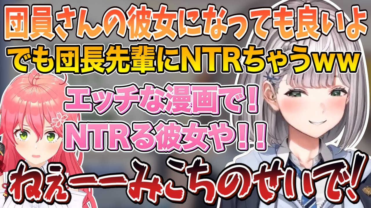 新衣装のイメージがみこちのせいでNTR彼女になってしまい自分でもオチに使う白銀ノエルｗ「ねーーー！みこちのせいで！！」【切り抜き/ホロライブ】
