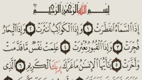 سورة الانفطار القارئ إسلام صبحي