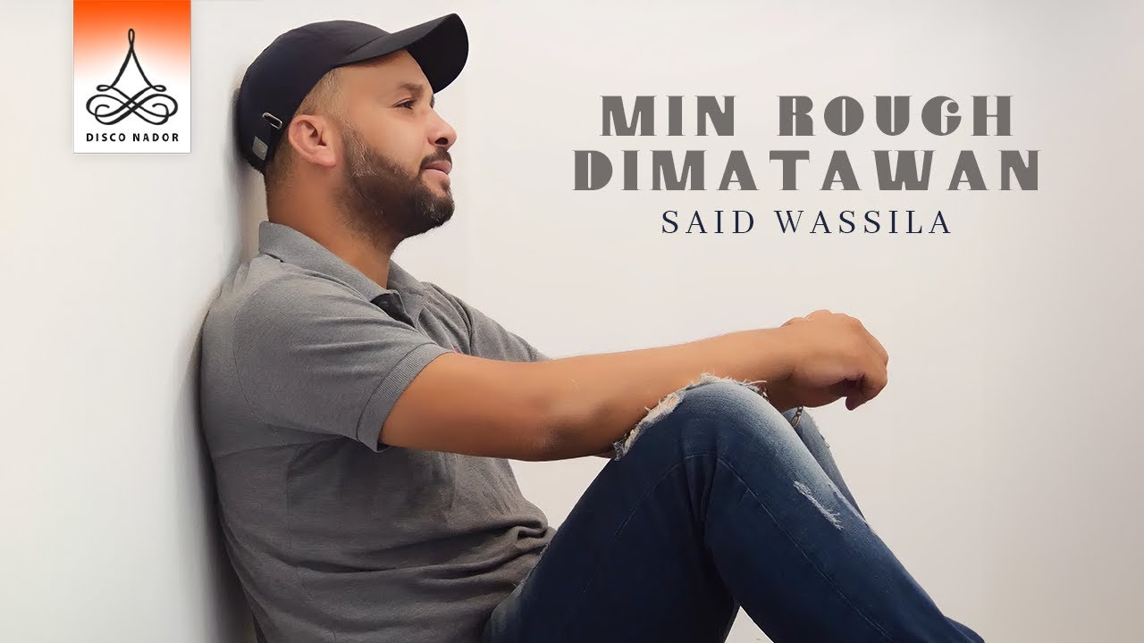 Said Wassila - Min Rough Dimatawan (Official Music Video)