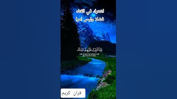 قران كريم بصوت الشيخ ياسر الدوسري #القران_الكريم #اكسبلور #تلاوة #المصحف #راحة_نفسية