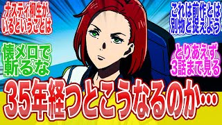 Download Lagu 【鎧真伝サムライトルーパー1話】これは続編？別物？懐かしさと違和感が同時に来る1話から衝撃が強すぎた…に対する視聴者達のまとめ【反応集】【アニメ】【漫画】 MP3