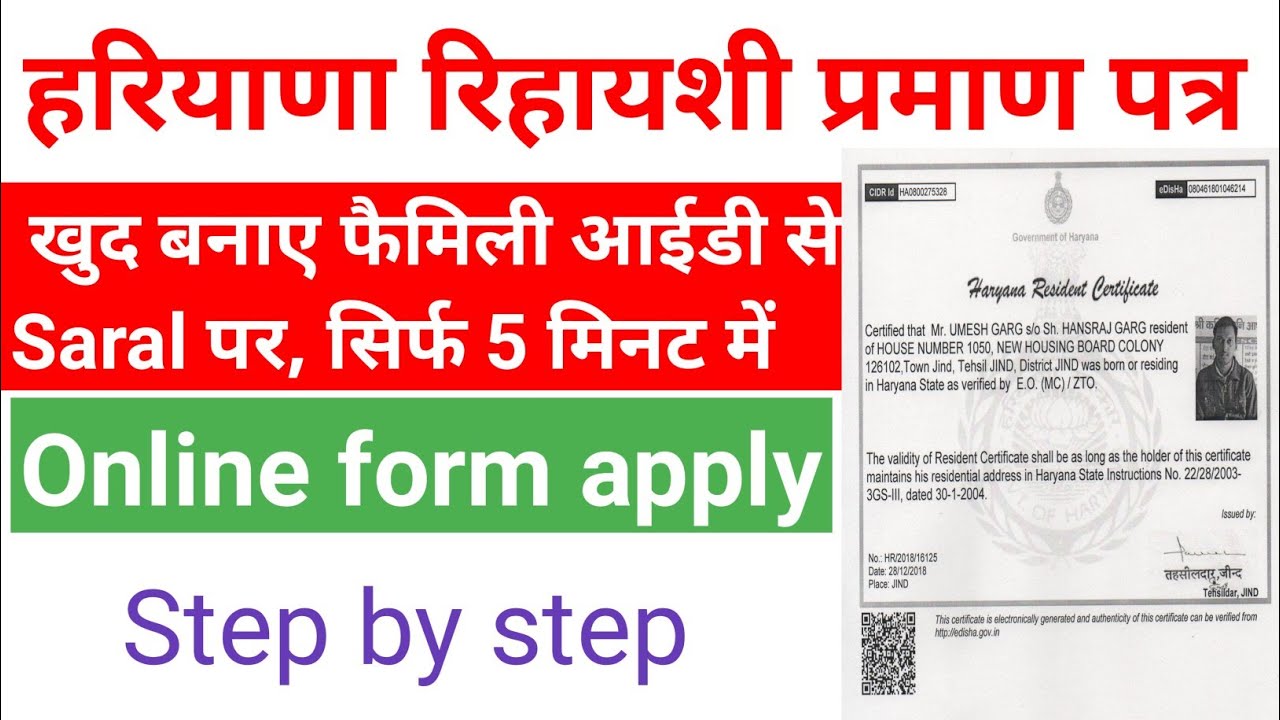 Haryana Residence Certificate online apply 2024 | How to apply Haryana ...