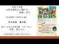 令和7年度「土砂災害防止に関する絵画・作文」県知事賞優秀賞南さつま市立坊津学園7年(中1)有馬実心(ありまみこ)さん「土砂災害から身を守るために」
