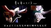 弾いてみた 昼青 N Buna Youtube 弾いてみた 昼青 N Buna Youtube