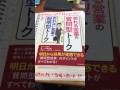 朝読書♬「売れる営業の質問型トーク売れない営業の説明型トーク」青木毅・日本実業出版社・熊本市輪島漆器仏壇店・勉強家仏壇店熊本