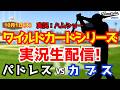 【MLBポストシーズン】パドレス対カブス 松井・鈴木・今永所属 10/1 【野球ラジオ調実況】