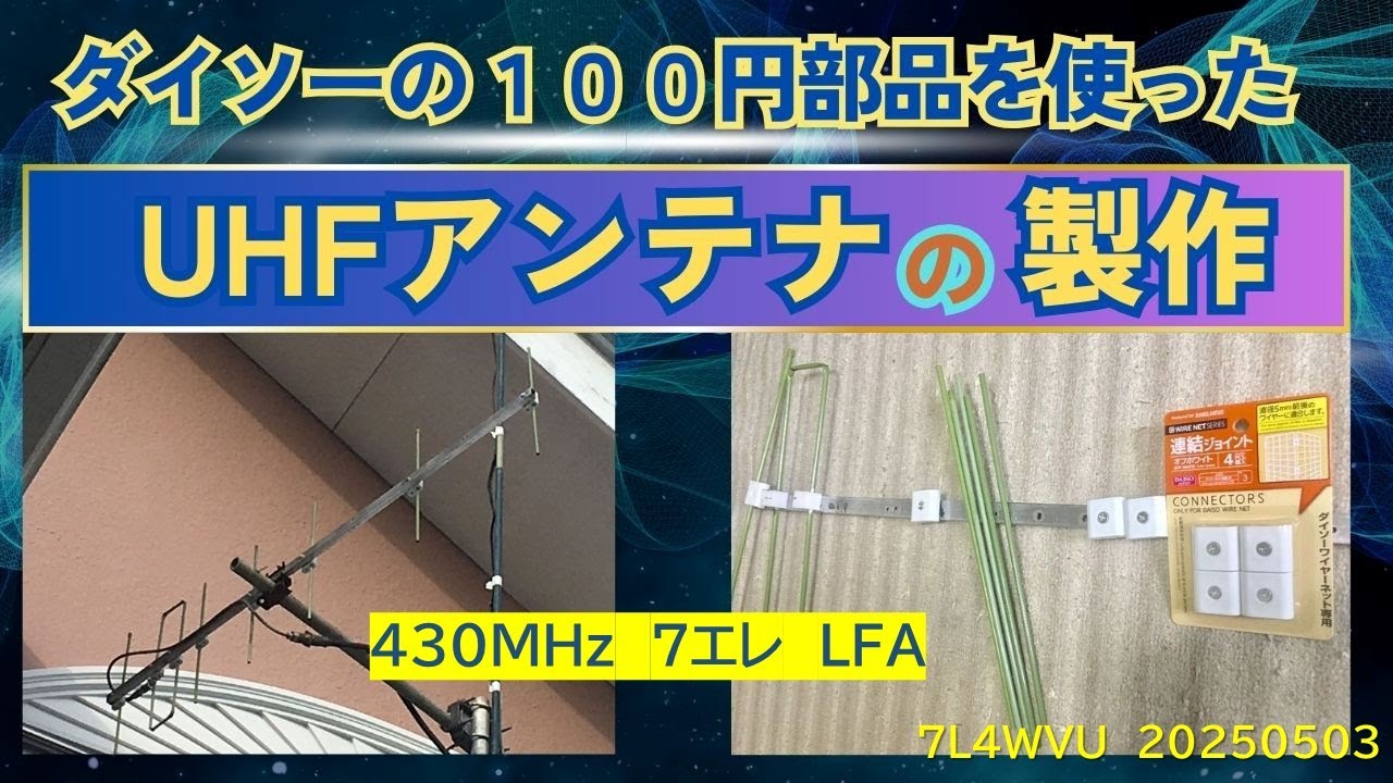 430MHz 7element LFA Yagi - YouTube