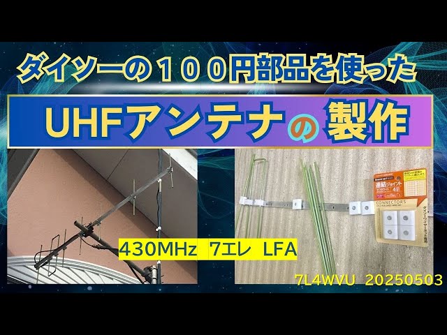 430MHz 7element LFA Yagi - YouTube