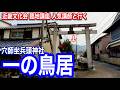 【纒向遺跡の中軸線】穴師坐兵主神社の一の鳥居 周辺を探る【近畿文化会 臨地講座 人気講師と行く②】