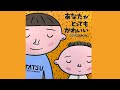 子供を抱きしめたくなる『あなたがとってもかわいい』