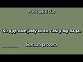 👉 How To Say: Ко другоме јаму копа, сам у њу пада. - Serbian Pronunciation