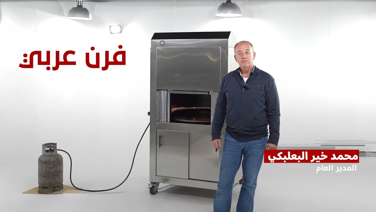 فرن عربي