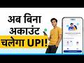 Paytm UPI for Teenagers: No Bank Account Needed! Is Paytm's New Feature Safe?
