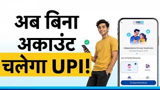 Paytm UPI for Teenagers: No Bank Account Needed! Is Paytm's New Feature Safe?