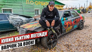 Восстановить или разобрать на запчасти? Купил Mercedes W124 E500 “Волчок