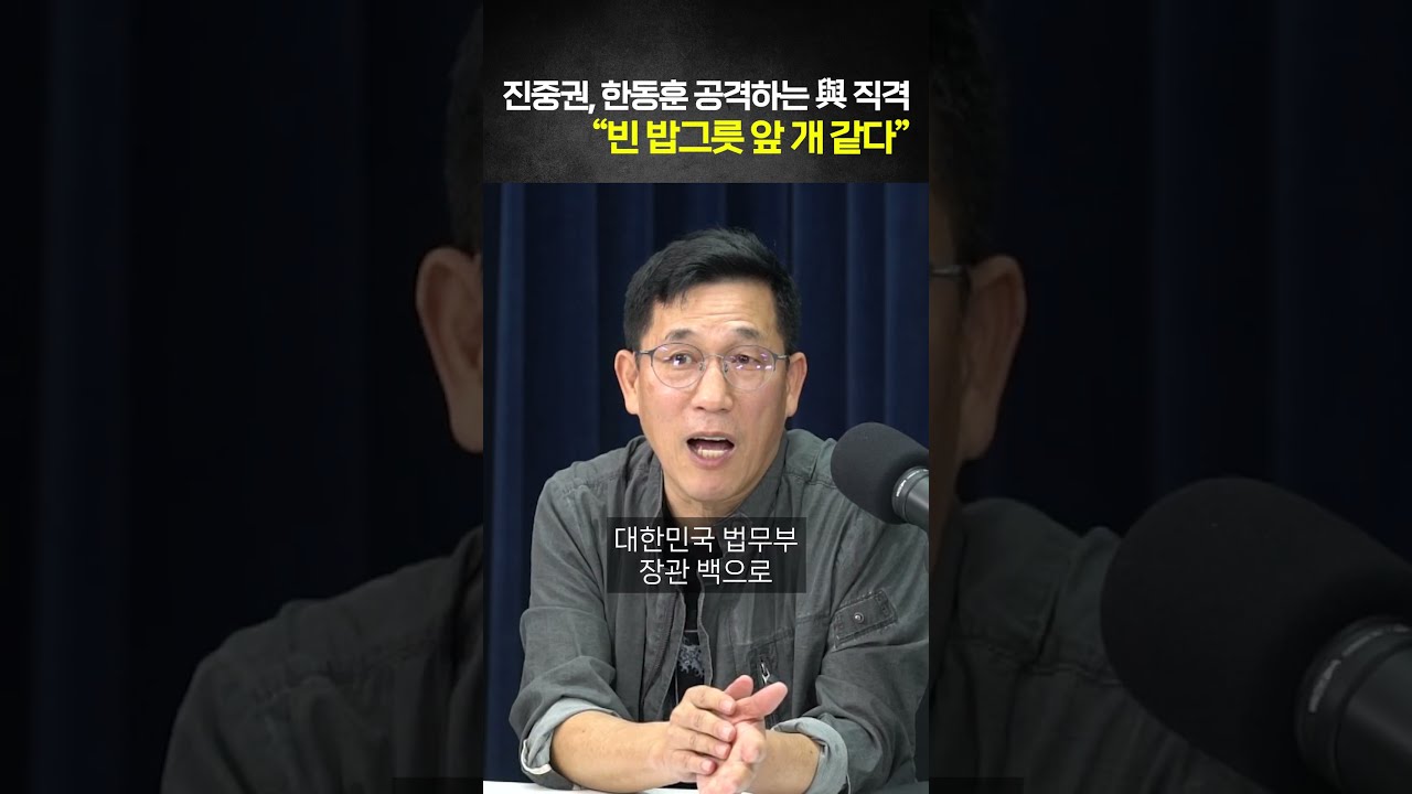 진중권, 한동훈 공격하는 민주당에 직격!
