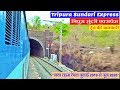 त्रिपुरा सुंदरी एक्सप्रेस | Tripura Sundari Express | 14020 | Delhi to Agartala Train