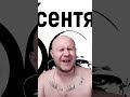 #tiktok #приколы #вайны #shorts #music #russia #3сентября  сегодня все услышат