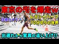 一般枠スタートから女子トップまでガチでぶっ飛ばしたらまさかの結果に⁉【東京レガシーハーフマラソン】