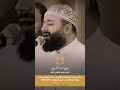مداح الحبيب المصطفى المنشد محمد برنية فرقة الصحابة