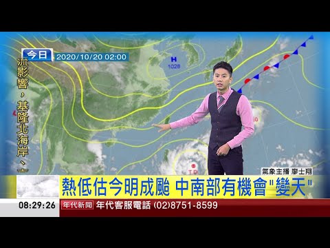 10/20熱低估今明成颱　中南部有機會「變天」 - 10/20熱低估今明成颱　中南部有機會「變天」