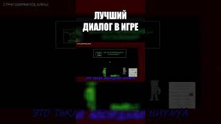 ЛУЧШИЙ ДИАЛОГ В ИГРОВОЙ ИНДУСТРИИ! #shorts #dwgames #gamedev #vigosadventure