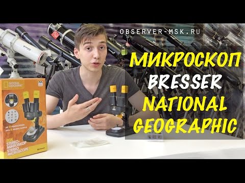 Микроскоп стереоскопический Bresser National Geographic 20x