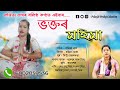 Nagara naam  lavita nath nagara naam     ph 6002059536   full audio