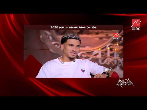 Amr Adib: Zamalek won't be used as a bridge anymore.. We must tear down all these bridges (See wh...