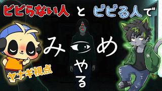 【みつめ】#1 ビビらない人とビビる人でやる【四垂ヤナギ / 矢崎リュウザ】