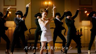 本田望結出演で話題の新CM　ダンサーバージョンが公開　「パイナップル豆乳ローションプレミアム」新TVCM