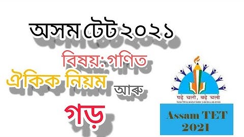 L9 Assam TET Mathematics. Unitary methode & Average #assamtet #mathstrick #assamaffairs