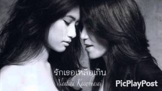 Video voorbeeld van "รักเธอเหลือเกิน นันทิดา"