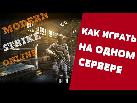 Как играть с другом на одном сервере