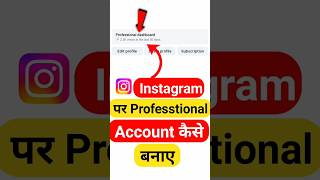 Instagram Par Professional Account Kaise Banaye | How To Create Instagram Professional Account 2025