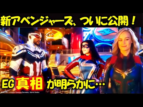 アベンジャーズ新映像が解禁！【解説考察】こんなの待ってた…！｜MCU｜エンドゲーム｜トニースターク｜キャプテンアメリカ｜アイアンマン｜ミズマーベル｜キャプテンマーベル