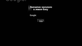 Не гуглите диагноз  #humor #memes #смешнойшортс