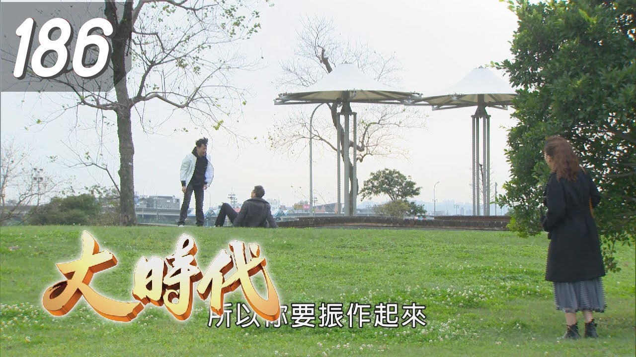大時代 Great Times EP186｜成功體育文具 - YouTube