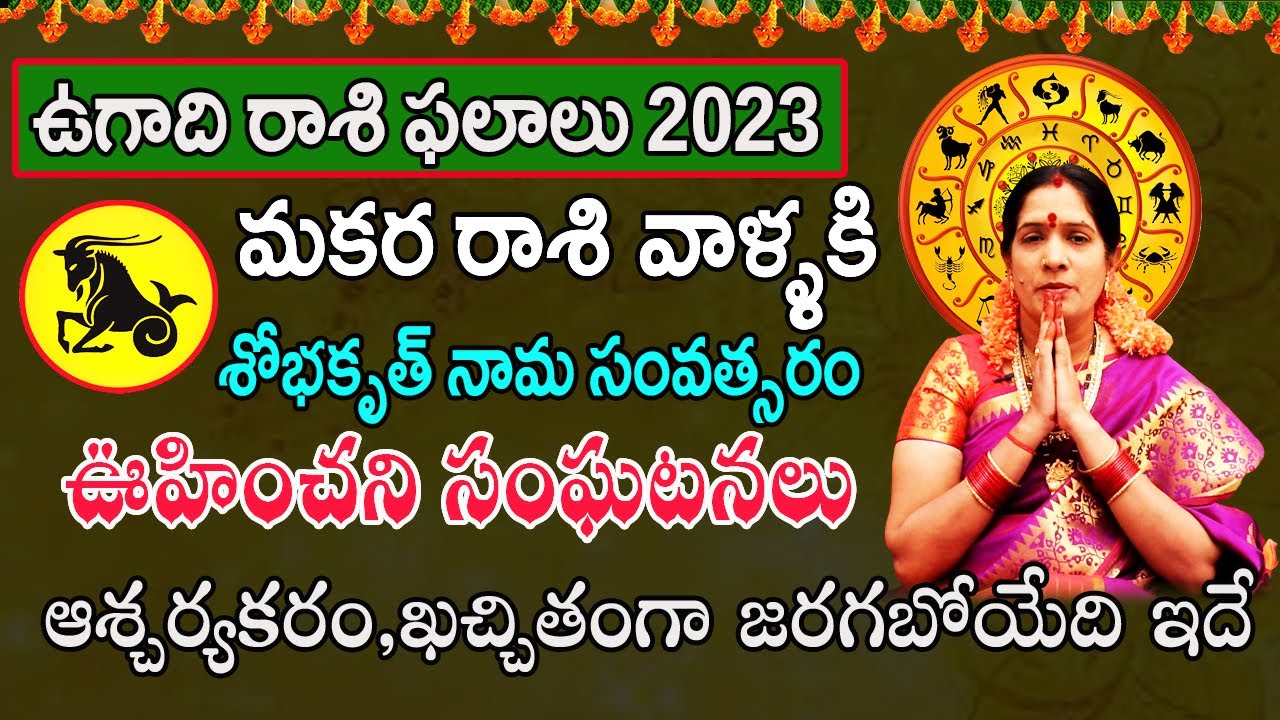 Makara Rasi Ugadi Horoscope Makara Rasi Phalalu 2023 To 2024 In