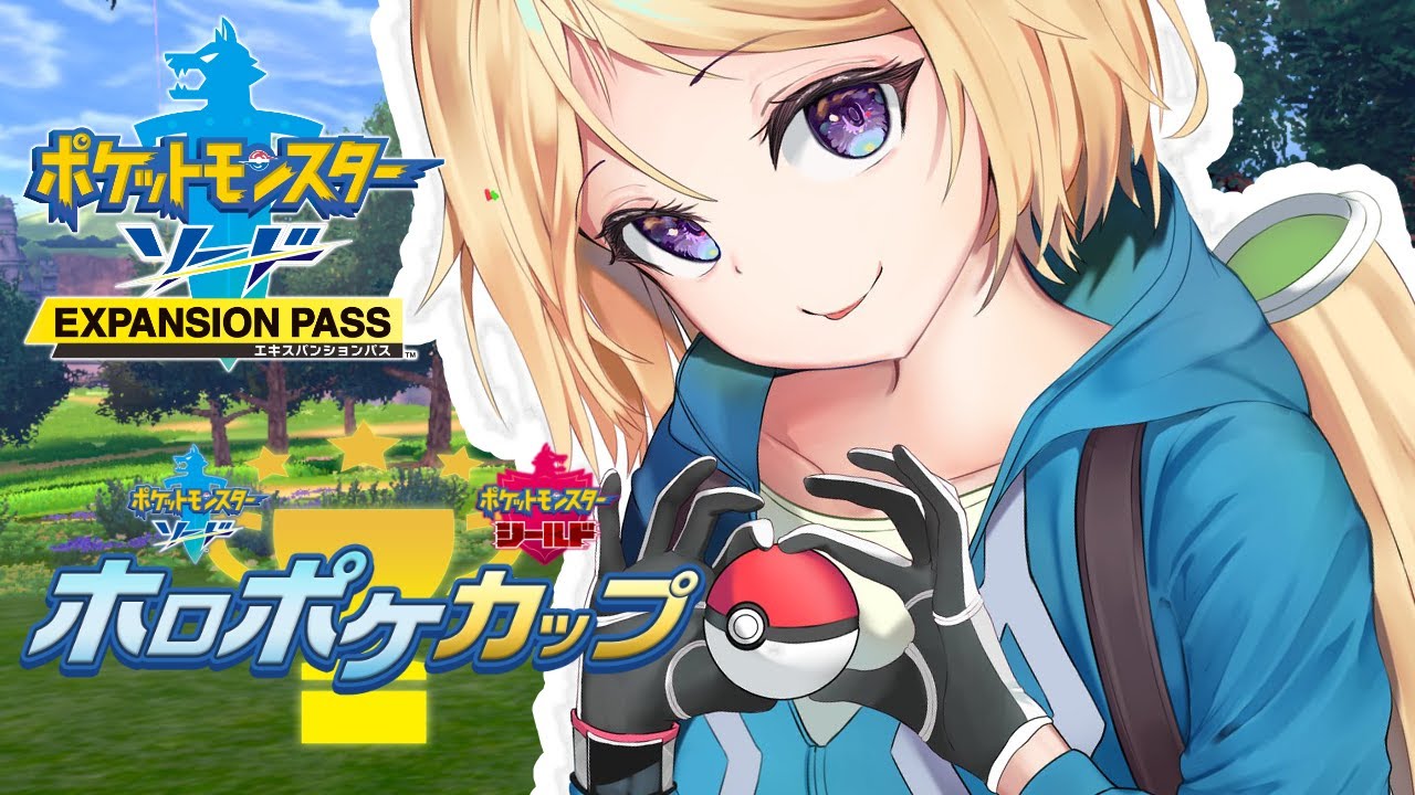 ビギナーポケモントレーナーの戦い1日目-追加DLCで伝説ポケモン欲しい！-【ホロライブ/#アキロゼ】