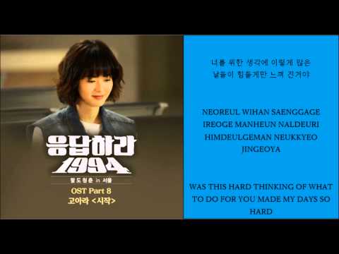 (+) 고아라 (Go Ara) - 시작 (Start)