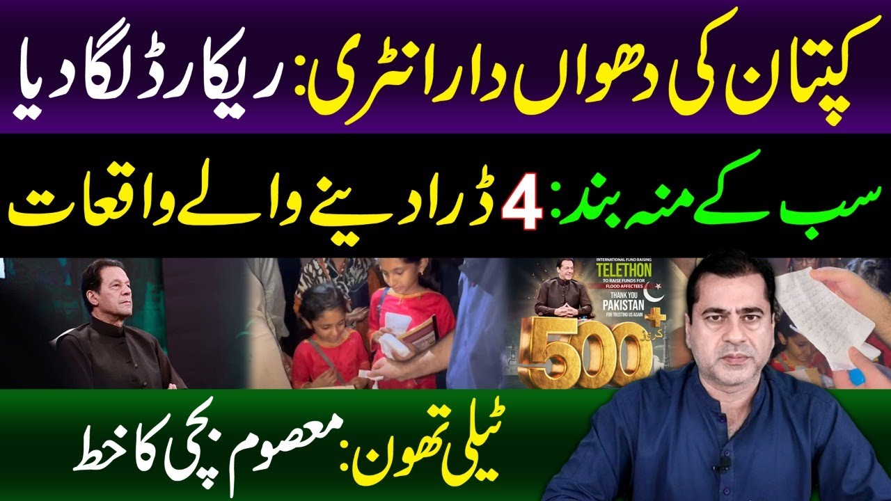 telethon-former-pm-khan-raises-record-rs-5bn-for-flood-victims-imran