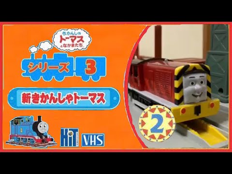 新きかんしゃトーマス シリーズ3 - YouTube