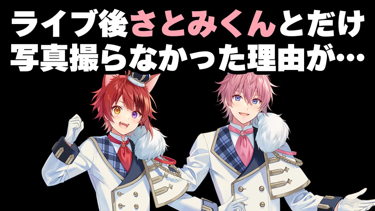 すとぷりメンバー同士の写真大会が仲良すぎWWWでもさとみくんは…？【す