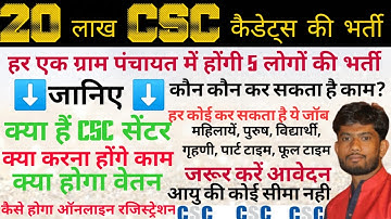 How To Apply For CSC Digital Cadet Vacancy -CSC CADET 20 Lakh Requirement