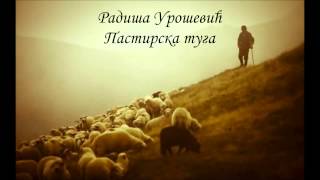 Пастирска туга Радиша Урошевић